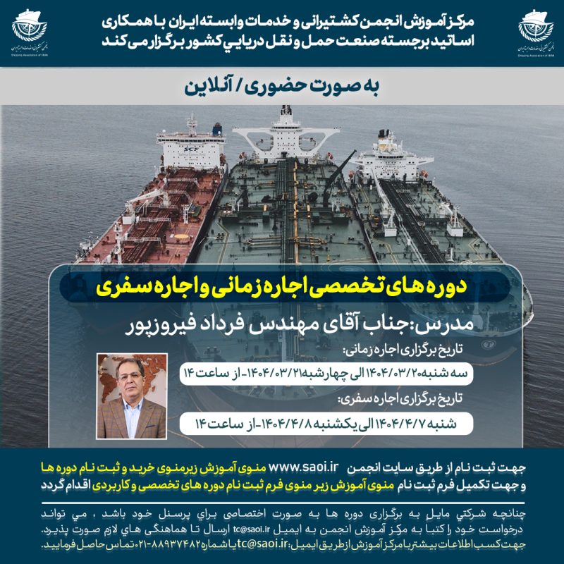 كارگاه های آموزشی «اجاره زمانی» و « اجاره سفری» به صورت حضوری و آنلاین