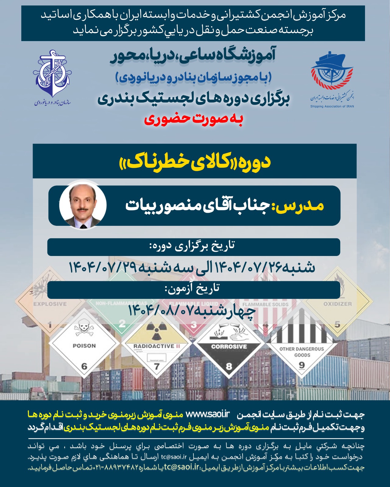 دوره آموزشی « کالای خطرناک » به صورت حضوری