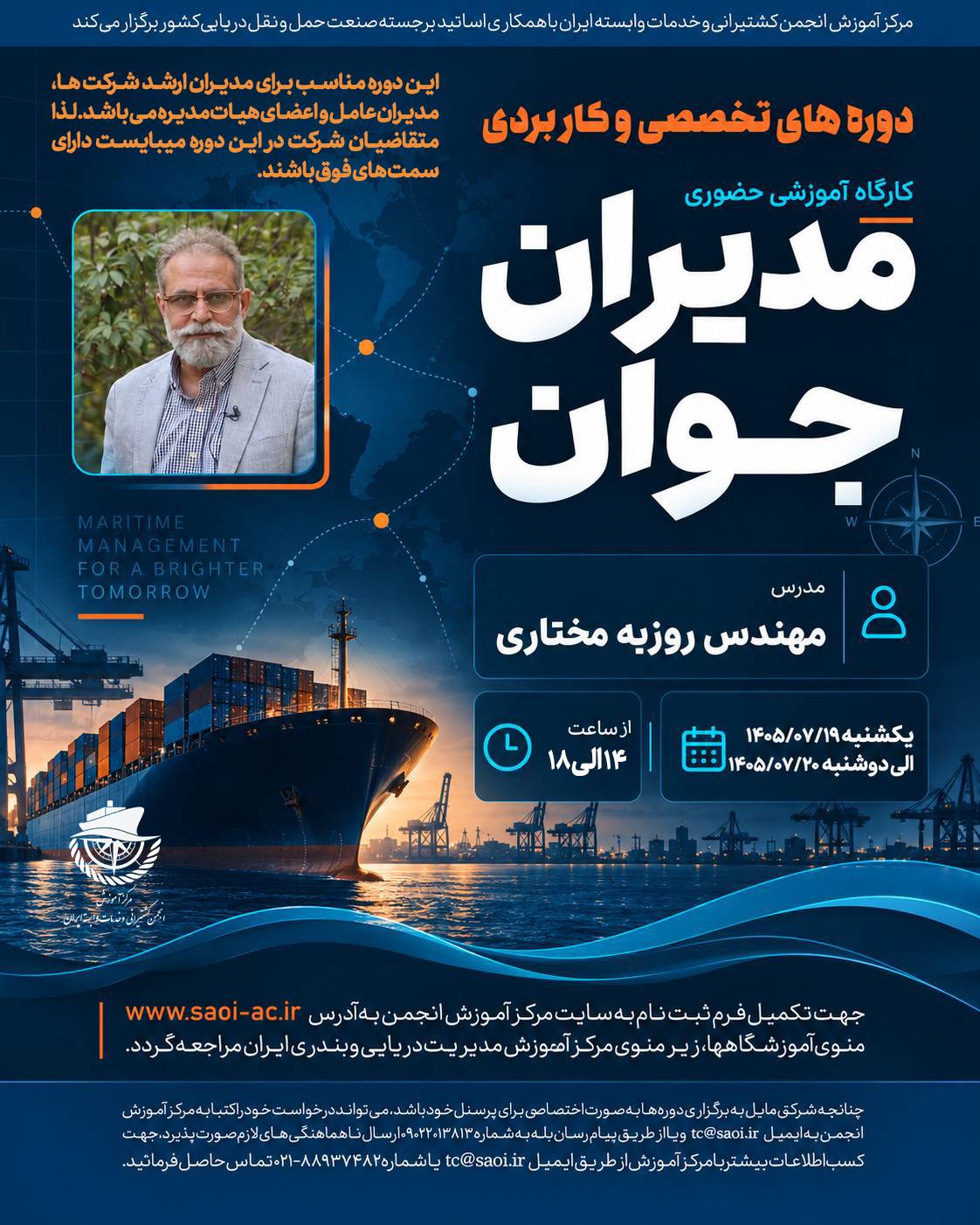 كارگاه آموزشي « مديران جوان »